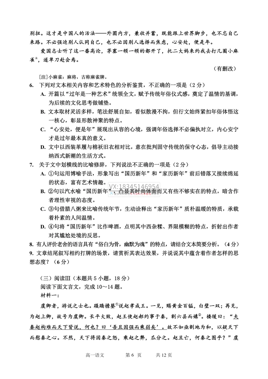 哈三中2025-2026下期中考试卷及答案(九科全含听力) 第14张 哈三中2025-2026下期中考试卷及答案(九科全含听力) 第14张