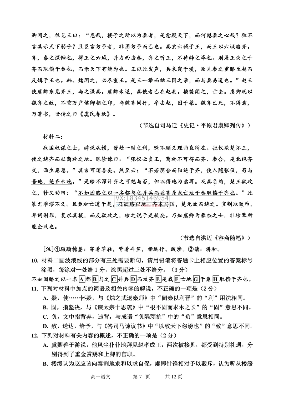 哈三中2025-2026下期中考试卷及答案(九科全含听力) 第15张 哈三中2025-2026下期中考试卷及答案(九科全含听力) 第15张