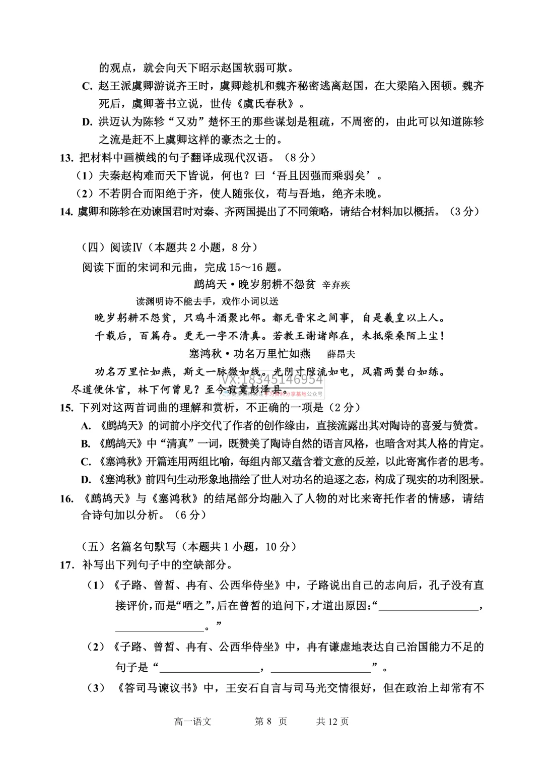 哈三中2025-2026下期中考试卷及答案(九科全含听力) 第16张 哈三中2025-2026下期中考试卷及答案(九科全含听力) 第16张