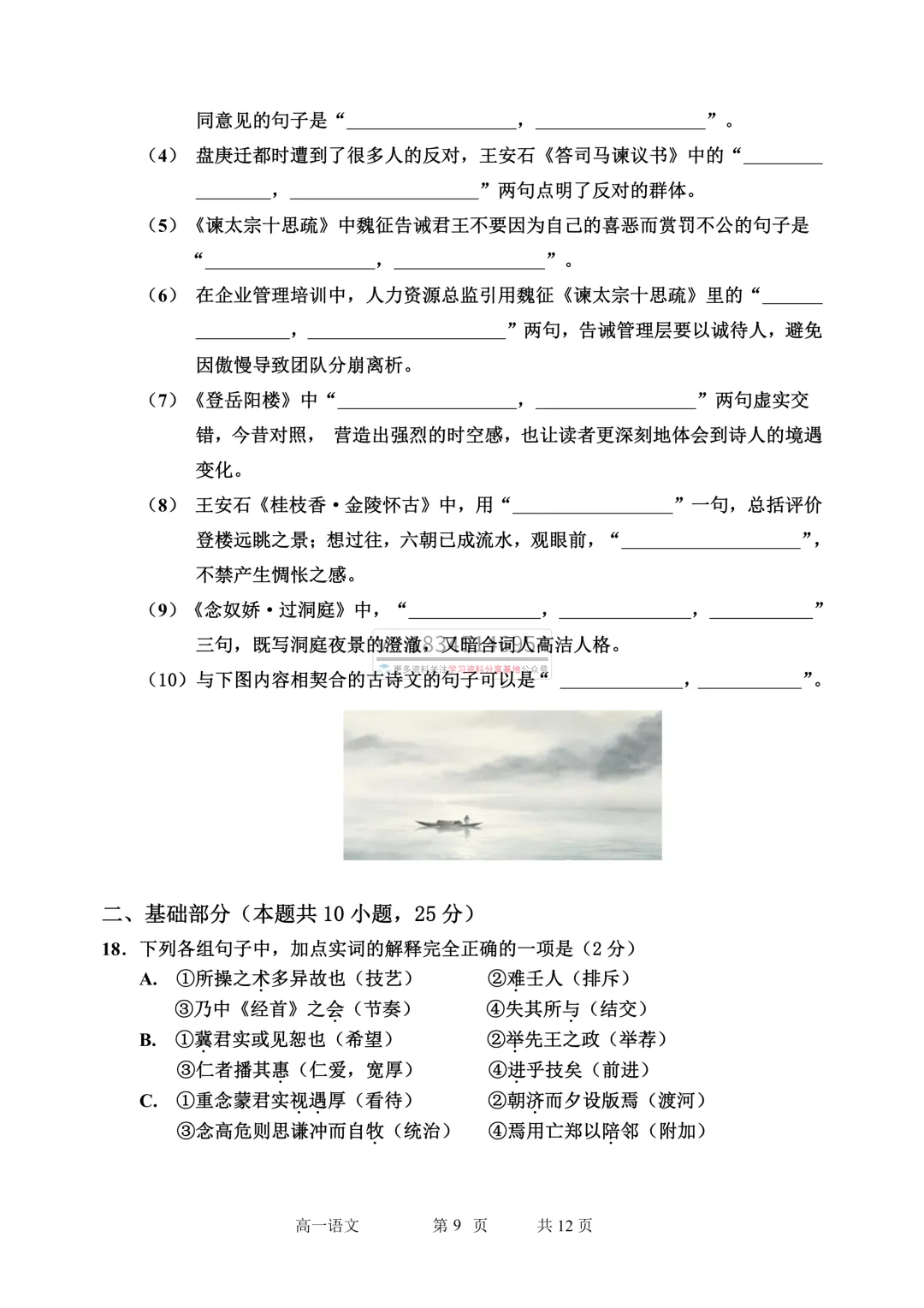 哈三中2025-2026下期中考试卷及答案(九科全含听力) 第17张 哈三中2025-2026下期中考试卷及答案(九科全含听力) 第17张