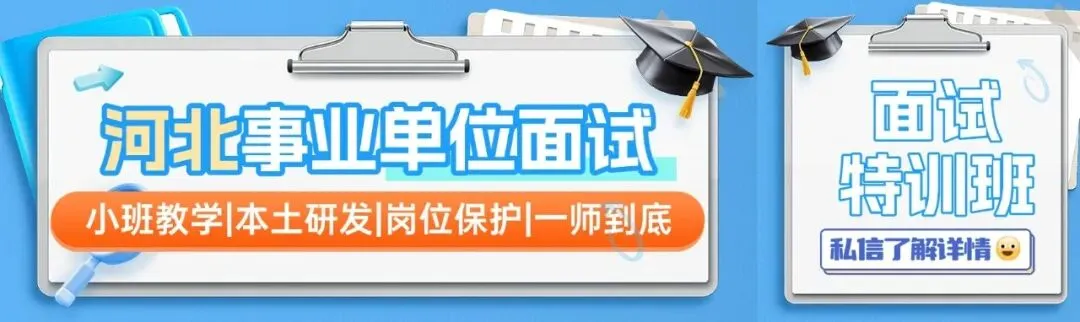 2026年河北事业单位联考面试真题5月23日上午(定州) 第1张