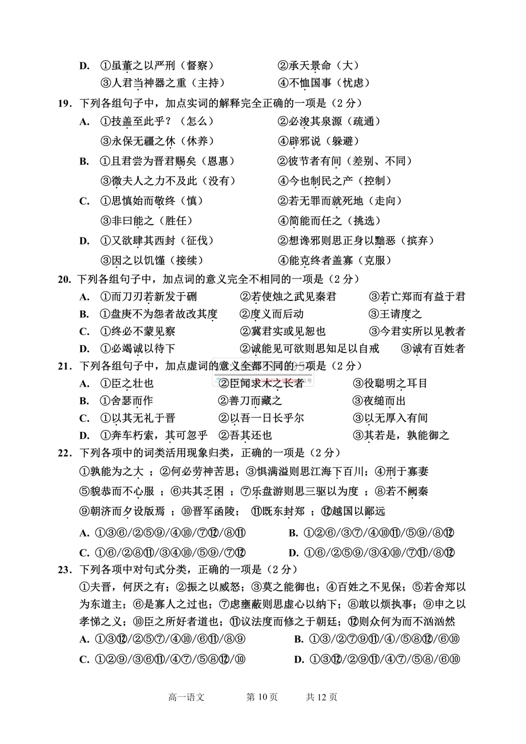 哈三中2025-2026下期中考试卷及答案(九科全含听力) 第18张 哈三中2025-2026下期中考试卷及答案(九科全含听力) 第18张