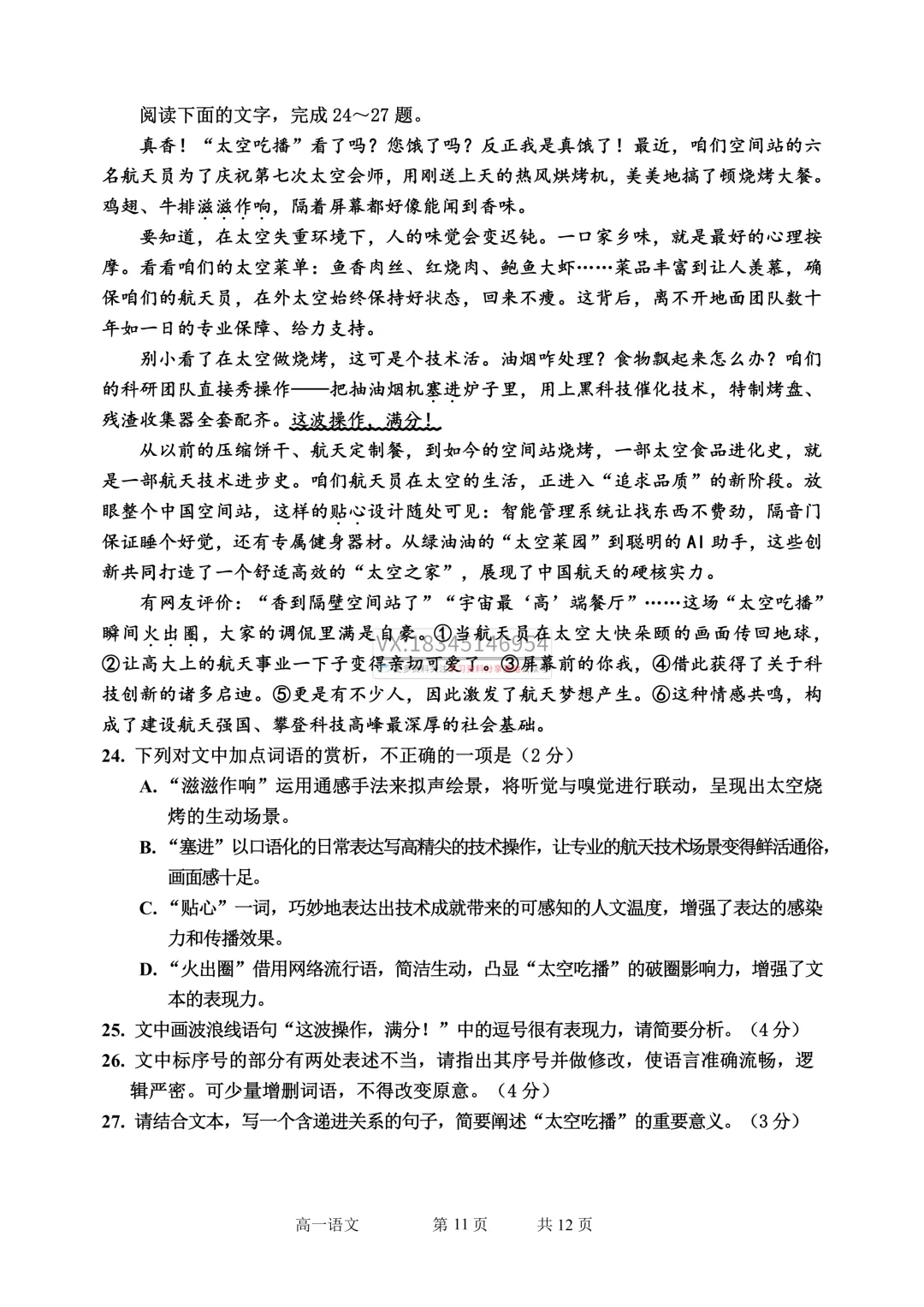 哈三中2025-2026下期中考试卷及答案(九科全含听力) 第19张 哈三中2025-2026下期中考试卷及答案(九科全含听力) 第19张
