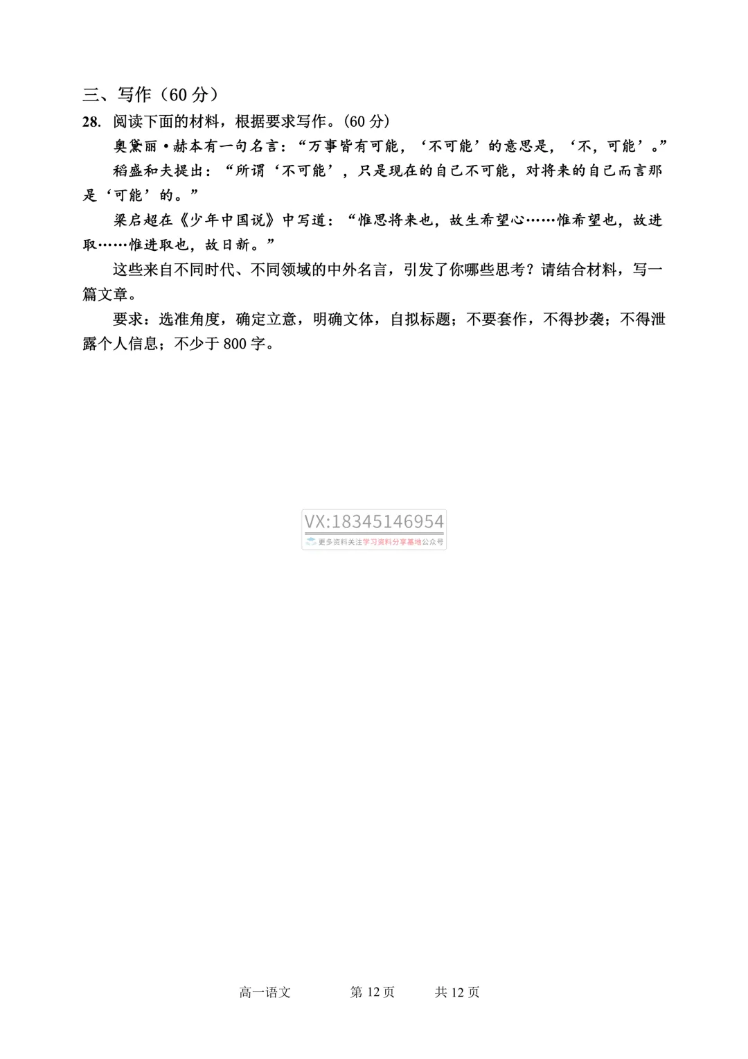 哈三中2025-2026下期中考试卷及答案(九科全含听力) 第20张 哈三中2025-2026下期中考试卷及答案(九科全含听力) 第20张