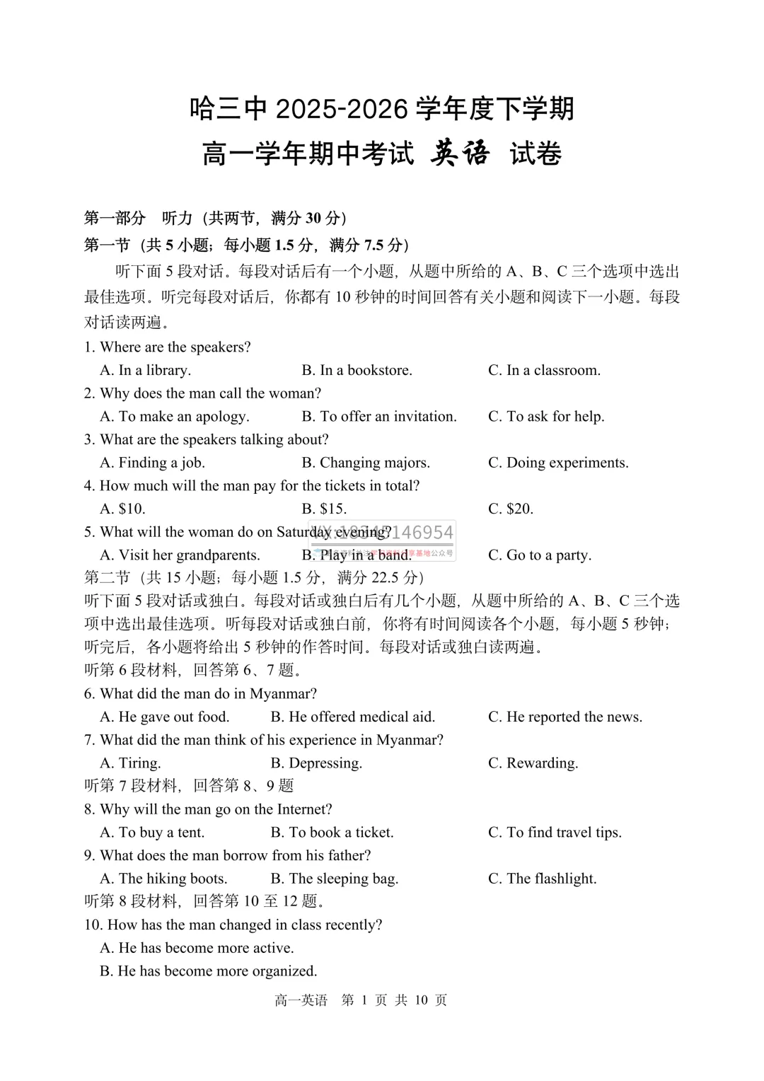 哈三中2025-2026下期中考试卷及答案(九科全含听力) 第21张 哈三中2025-2026下期中考试卷及答案(九科全含听力) 第21张