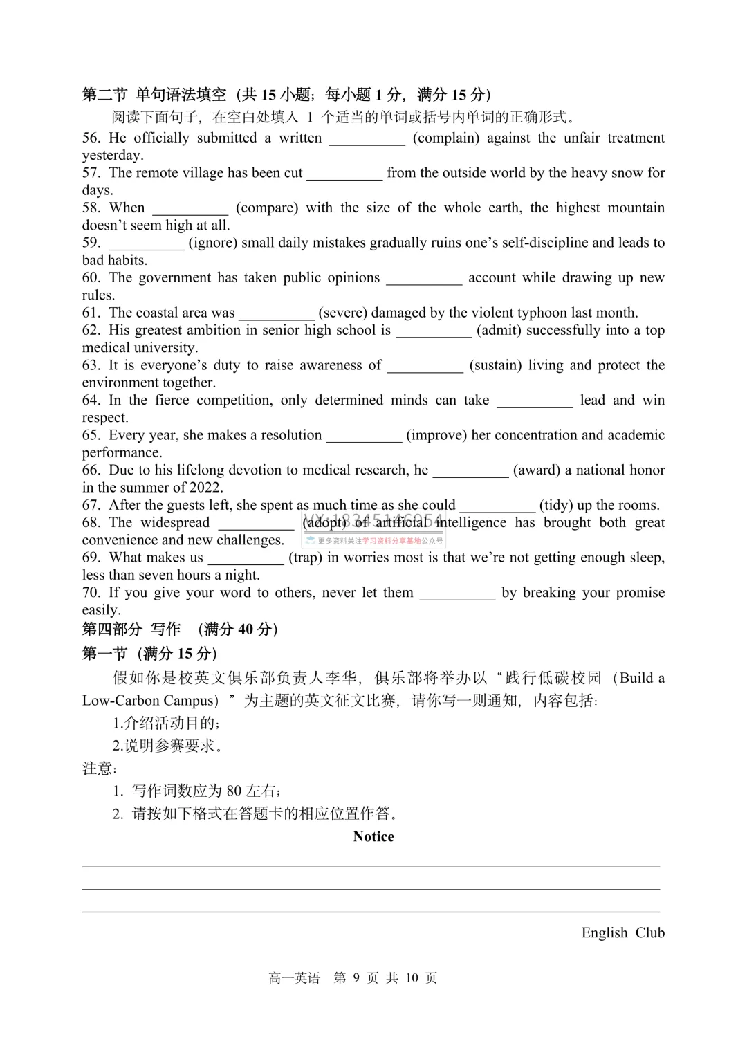 哈三中2025-2026下期中考试卷及答案(九科全含听力) 第29张 哈三中2025-2026下期中考试卷及答案(九科全含听力) 第29张