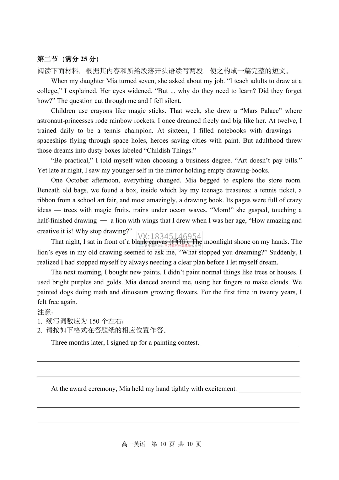 哈三中2025-2026下期中考试卷及答案(九科全含听力) 第30张 哈三中2025-2026下期中考试卷及答案(九科全含听力) 第30张