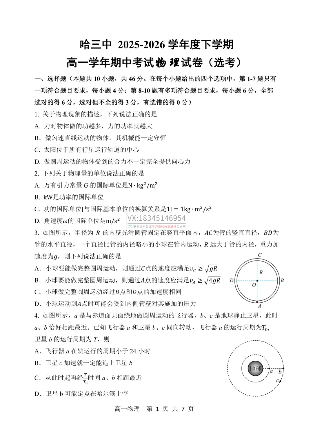 哈三中2025-2026下期中考试卷及答案(九科全含听力) 第31张 哈三中2025-2026下期中考试卷及答案(九科全含听力) 第31张