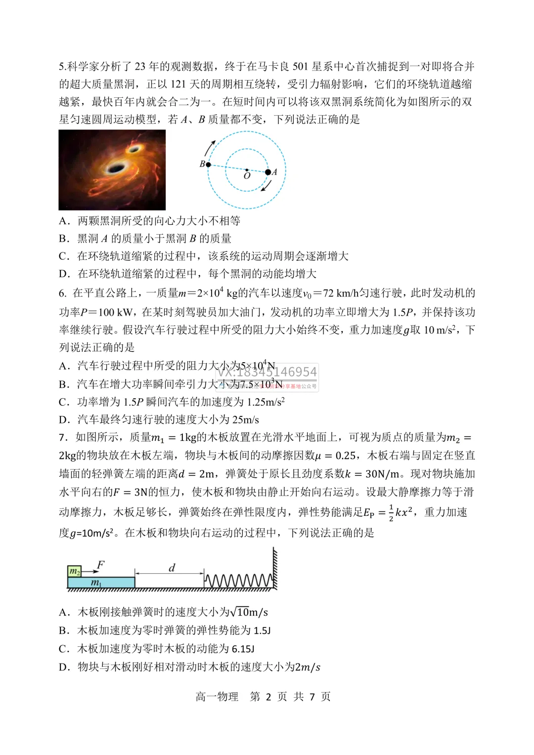 哈三中2025-2026下期中考试卷及答案(九科全含听力) 第32张 哈三中2025-2026下期中考试卷及答案(九科全含听力) 第32张
