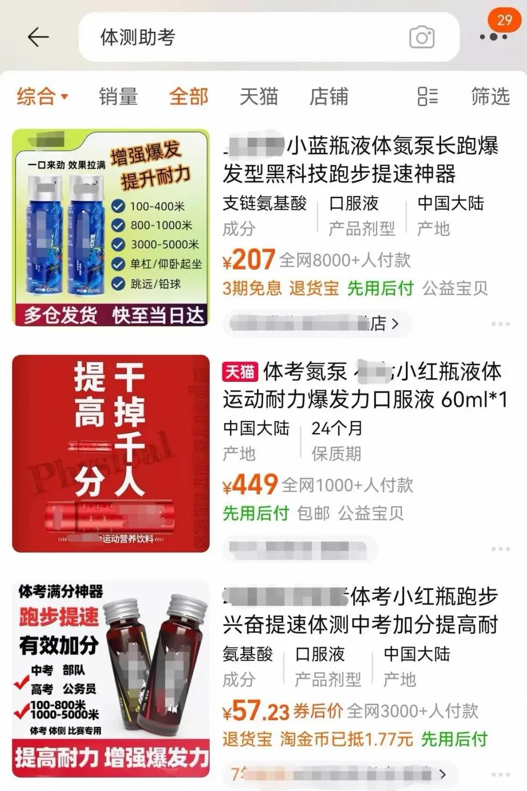 警惕中考体测催生的“智商税”!扒开“氮泵”宣传背后的秘密 第1张