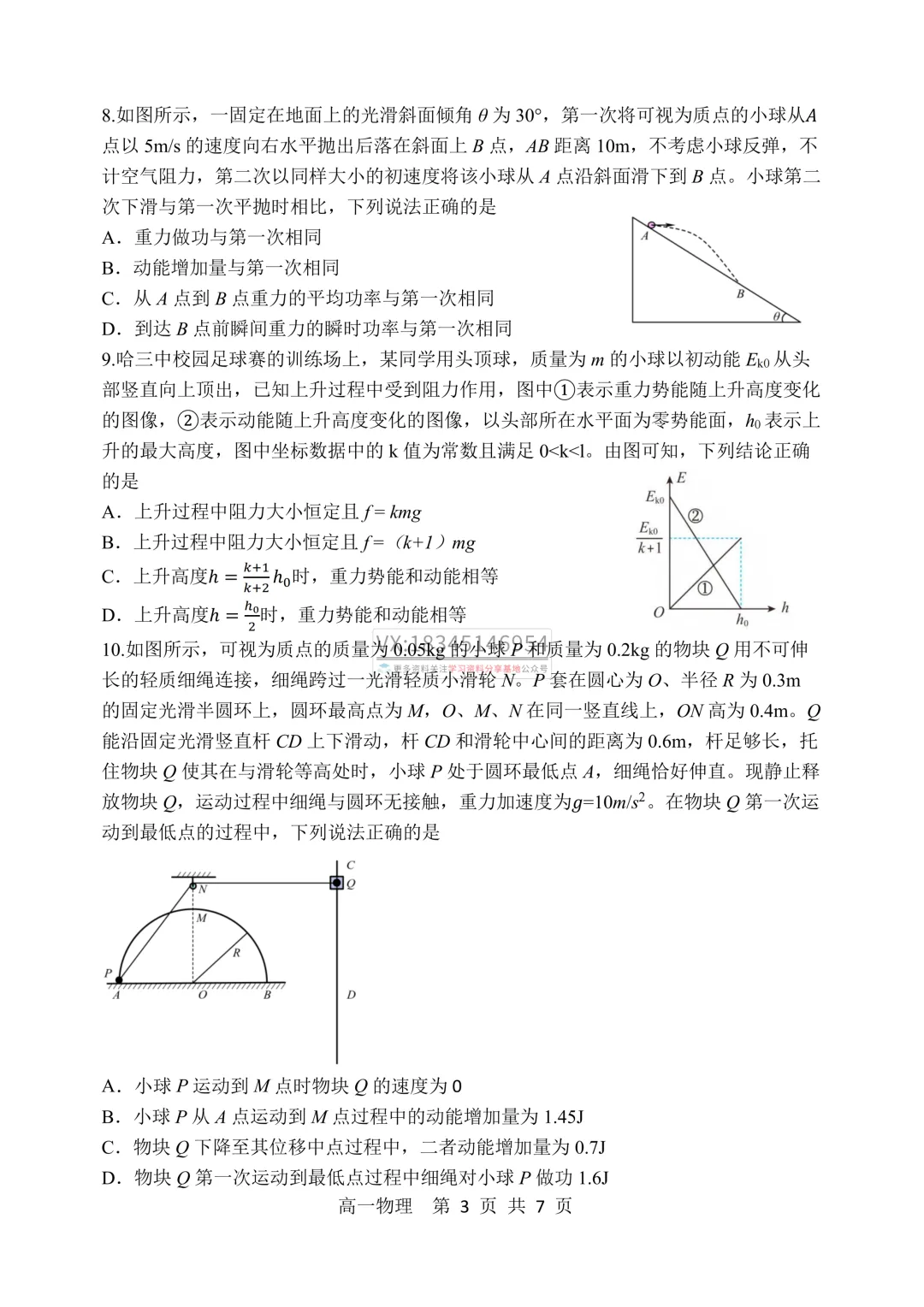 哈三中2025-2026下期中考试卷及答案(九科全含听力) 第33张 哈三中2025-2026下期中考试卷及答案(九科全含听力) 第33张