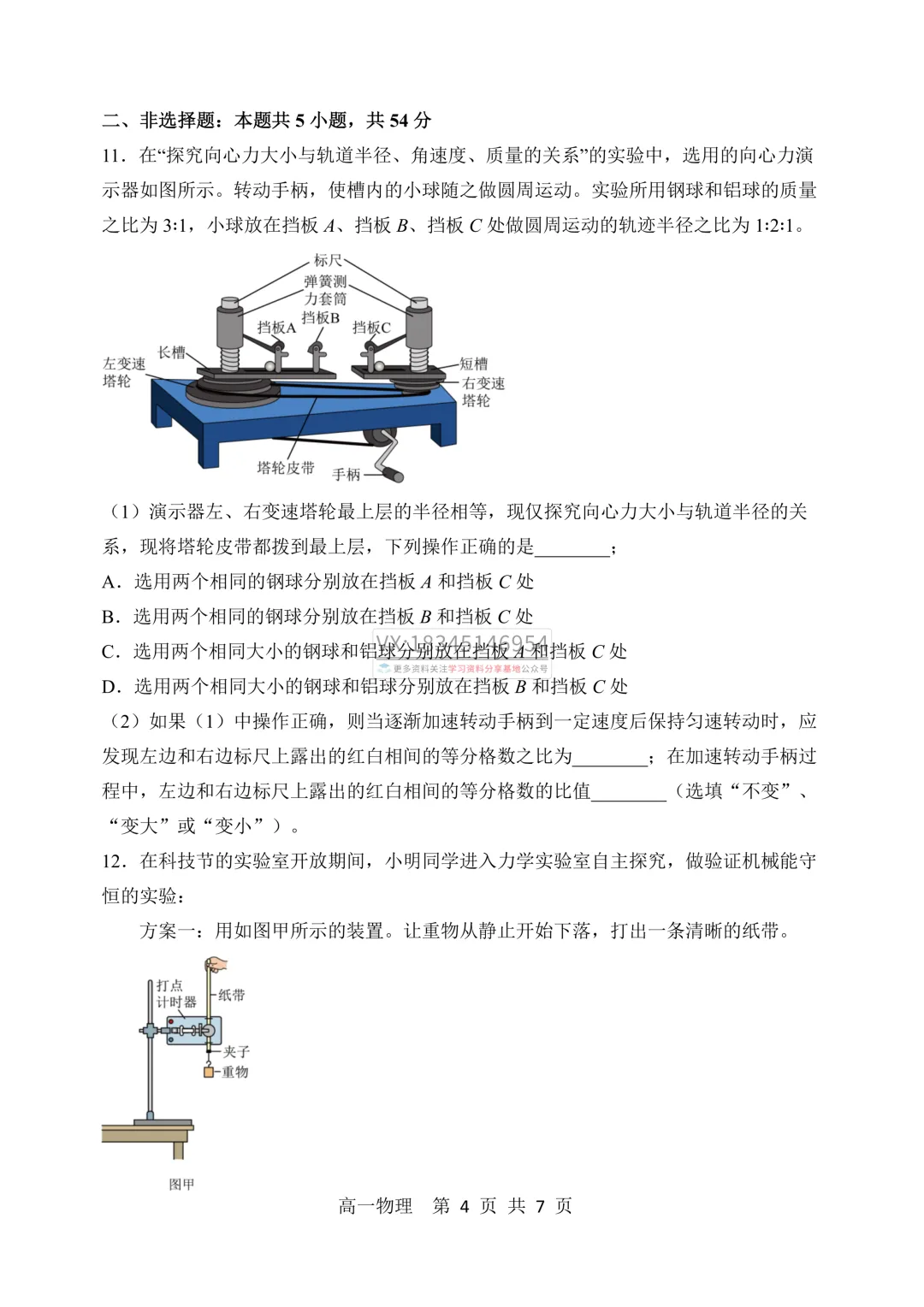 哈三中2025-2026下期中考试卷及答案(九科全含听力) 第34张 哈三中2025-2026下期中考试卷及答案(九科全含听力) 第34张