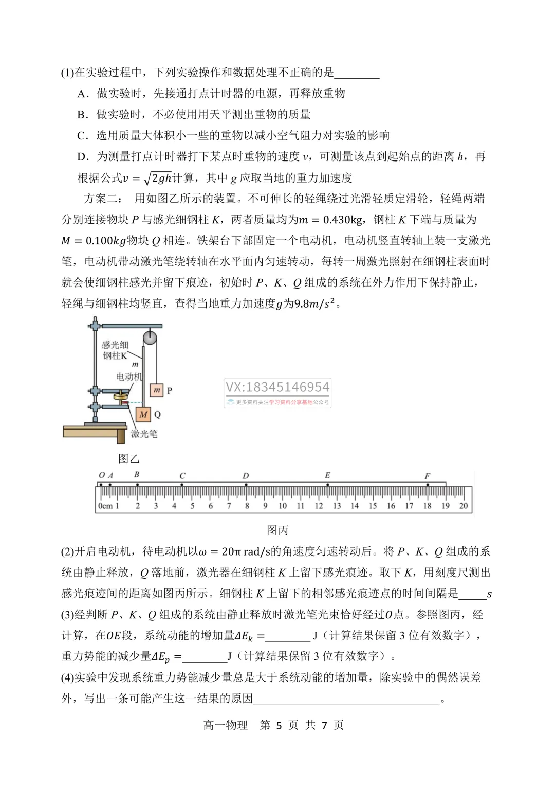 哈三中2025-2026下期中考试卷及答案(九科全含听力) 第35张 哈三中2025-2026下期中考试卷及答案(九科全含听力) 第35张