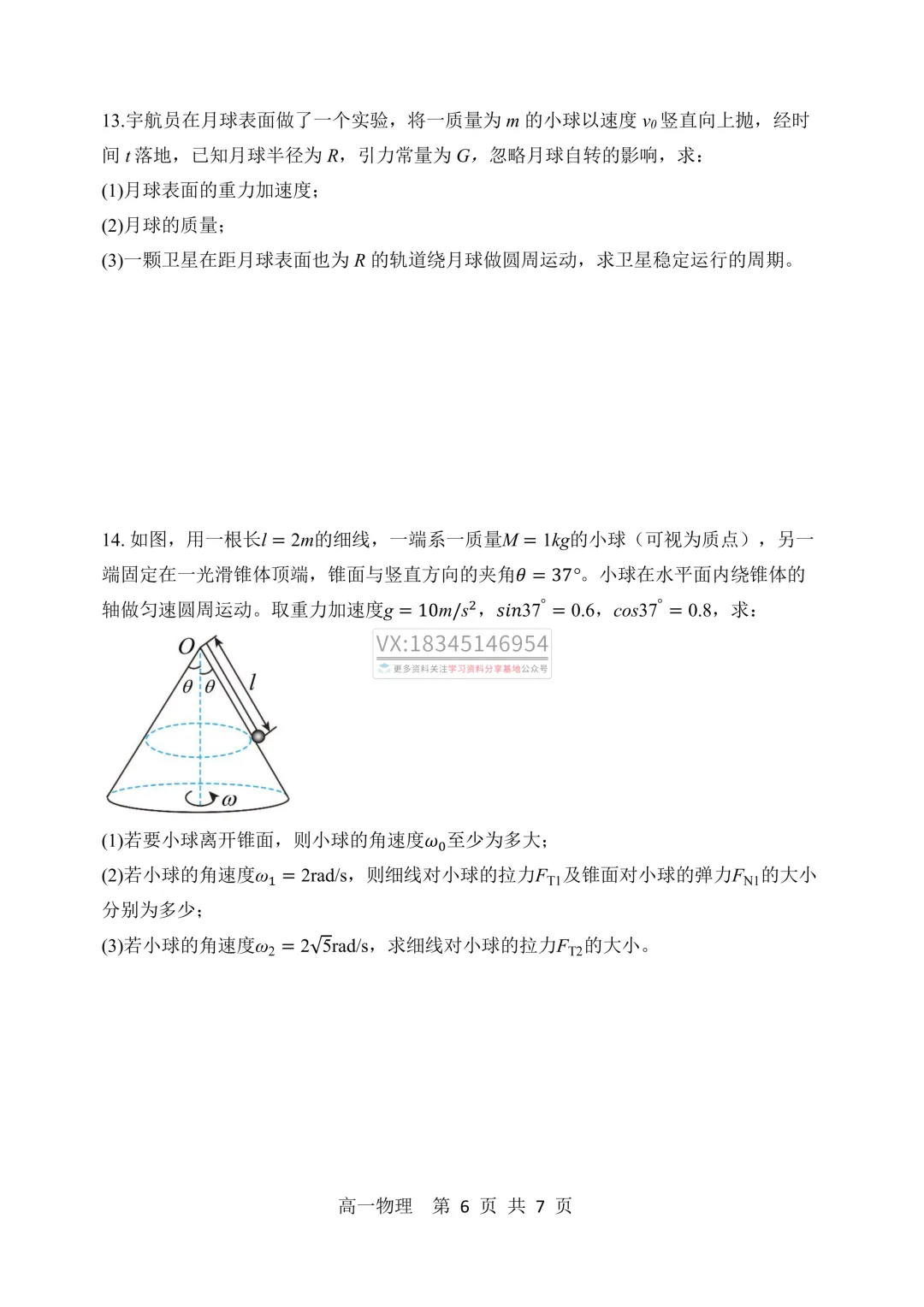 哈三中2025-2026下期中考试卷及答案(九科全含听力) 第36张 哈三中2025-2026下期中考试卷及答案(九科全含听力) 第36张