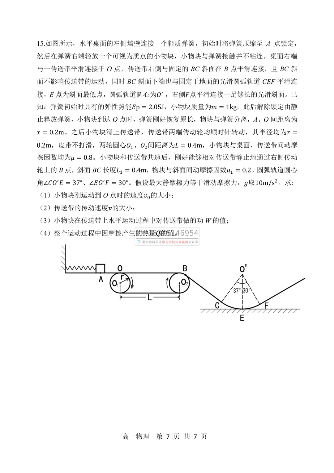 哈三中2025-2026下期中考试卷及答案(九科全含听力) 第37张 哈三中2025-2026下期中考试卷及答案(九科全含听力) 第37张