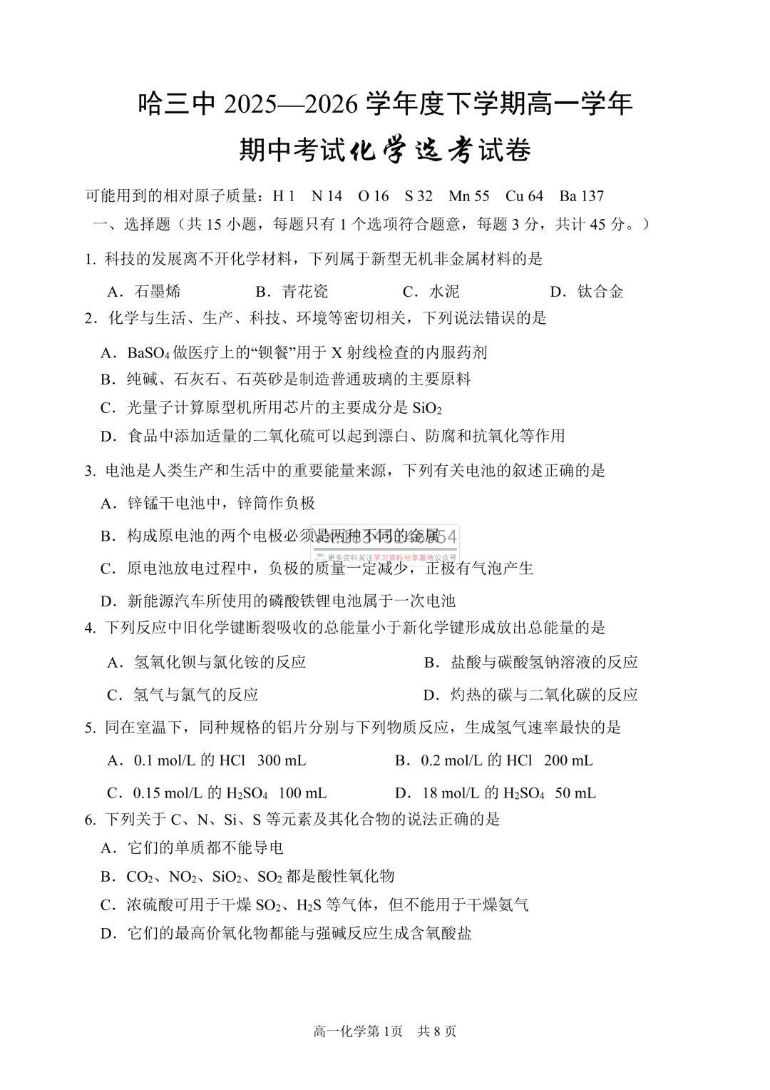 哈三中2025-2026下期中考试卷及答案(九科全含听力) 第38张 哈三中2025-2026下期中考试卷及答案(九科全含听力) 第38张