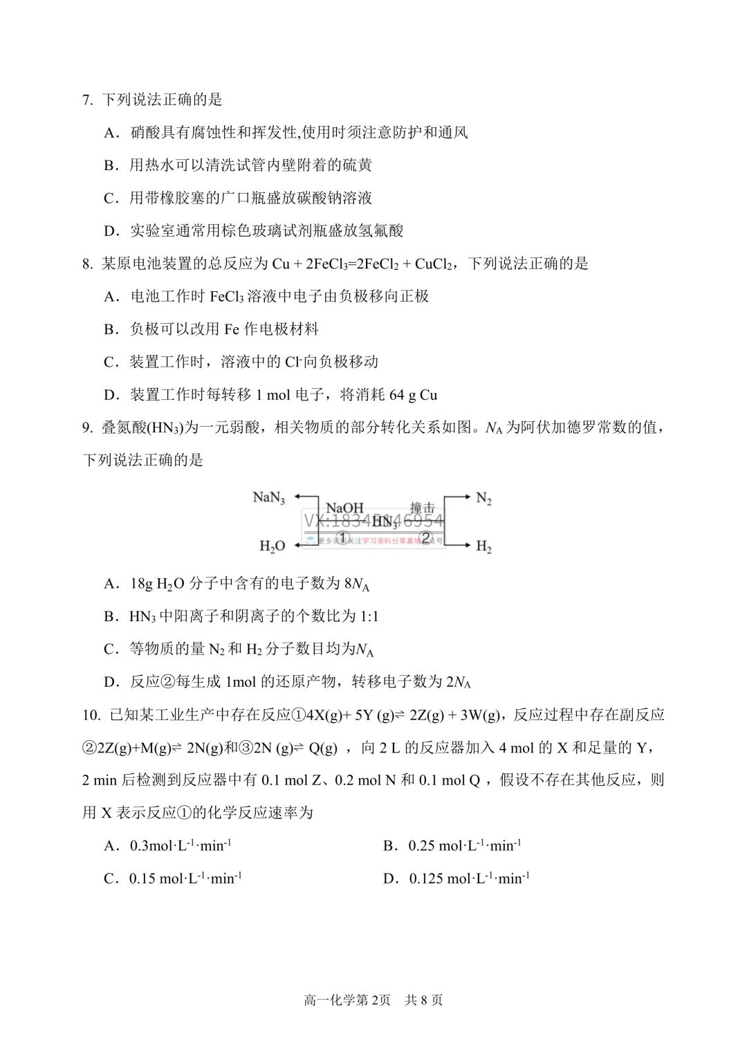 哈三中2025-2026下期中考试卷及答案(九科全含听力) 第39张 哈三中2025-2026下期中考试卷及答案(九科全含听力) 第39张