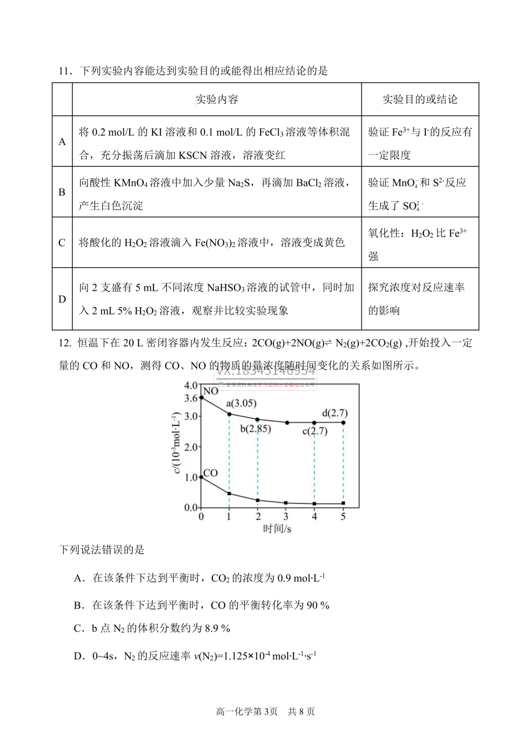 哈三中2025-2026下期中考试卷及答案(九科全含听力) 第40张 哈三中2025-2026下期中考试卷及答案(九科全含听力) 第40张