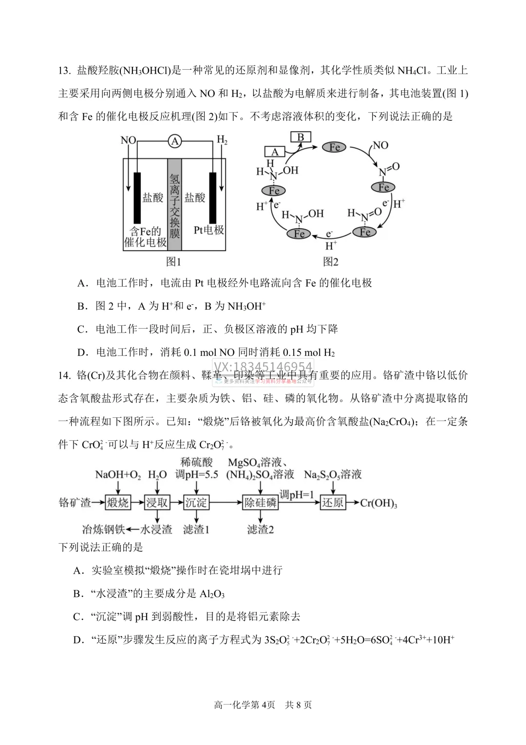 哈三中2025-2026下期中考试卷及答案(九科全含听力) 第41张 哈三中2025-2026下期中考试卷及答案(九科全含听力) 第41张