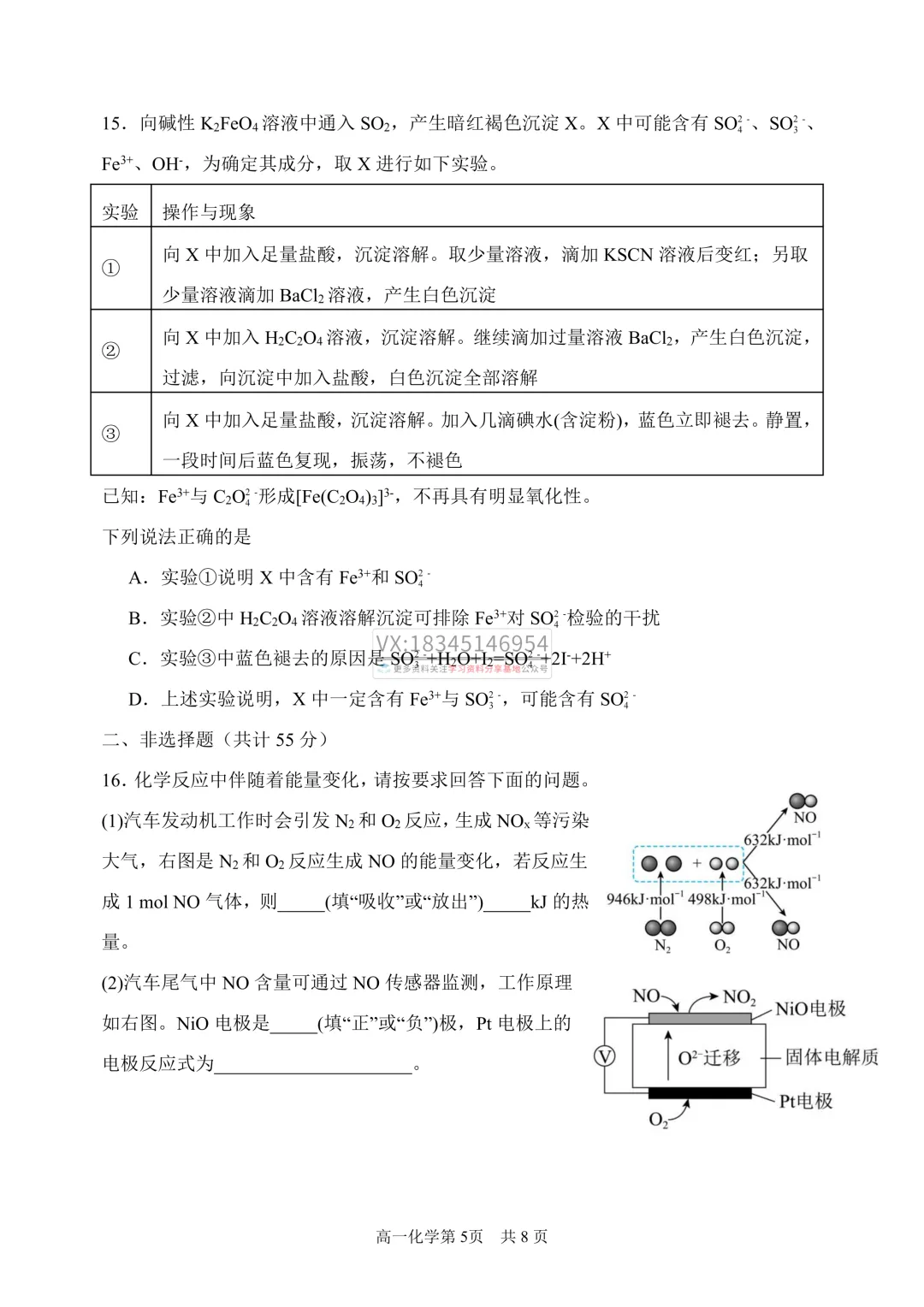 哈三中2025-2026下期中考试卷及答案(九科全含听力) 第42张 哈三中2025-2026下期中考试卷及答案(九科全含听力) 第42张