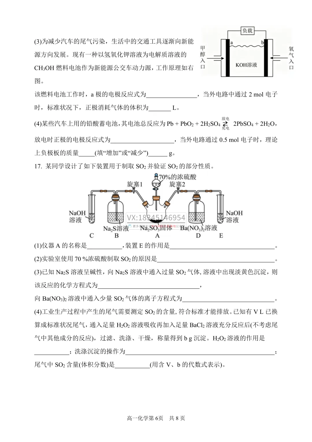 哈三中2025-2026下期中考试卷及答案(九科全含听力) 第43张 哈三中2025-2026下期中考试卷及答案(九科全含听力) 第43张