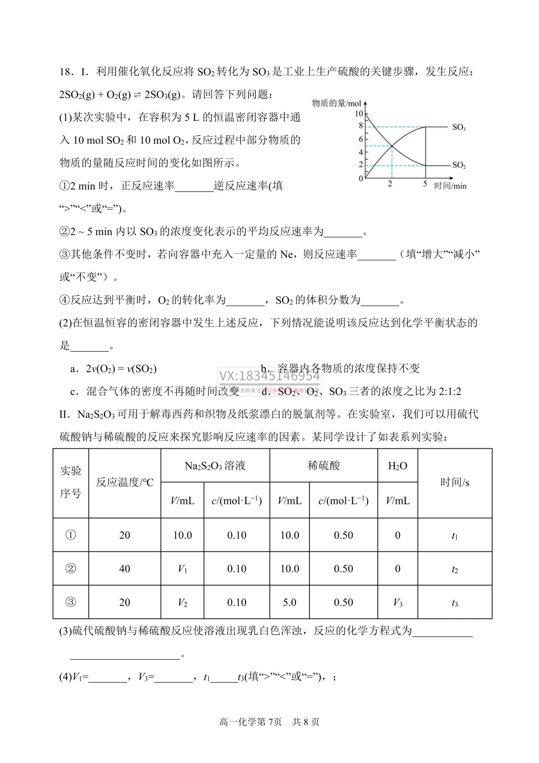哈三中2025-2026下期中考试卷及答案(九科全含听力) 第44张 哈三中2025-2026下期中考试卷及答案(九科全含听力) 第44张