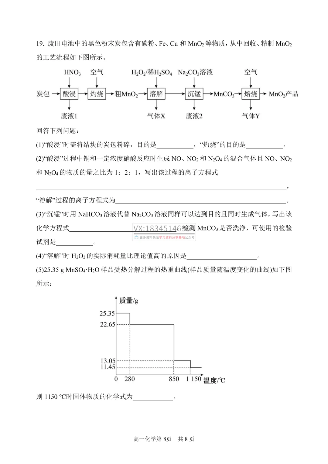 哈三中2025-2026下期中考试卷及答案(九科全含听力) 第45张 哈三中2025-2026下期中考试卷及答案(九科全含听力) 第45张