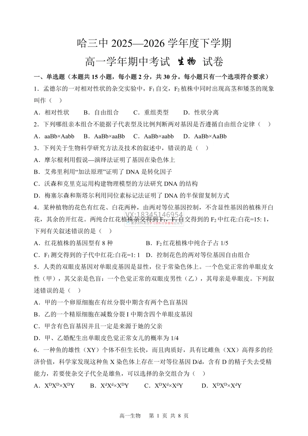 哈三中2025-2026下期中考试卷及答案(九科全含听力) 第46张 哈三中2025-2026下期中考试卷及答案(九科全含听力) 第46张