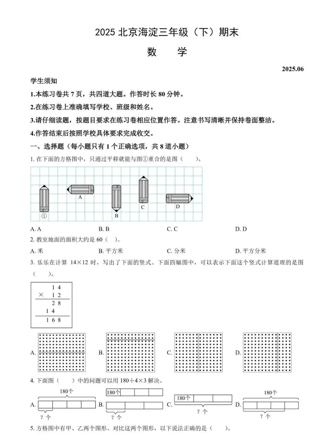 25年三年级下期末部分试卷及答案分享 第1张