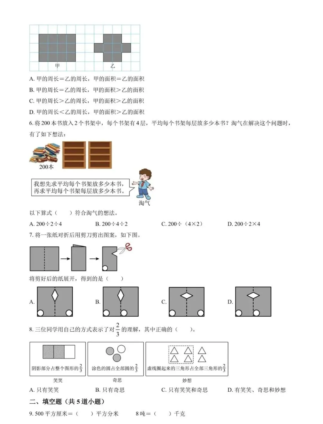 25年三年级下期末部分试卷及答案分享 第2张