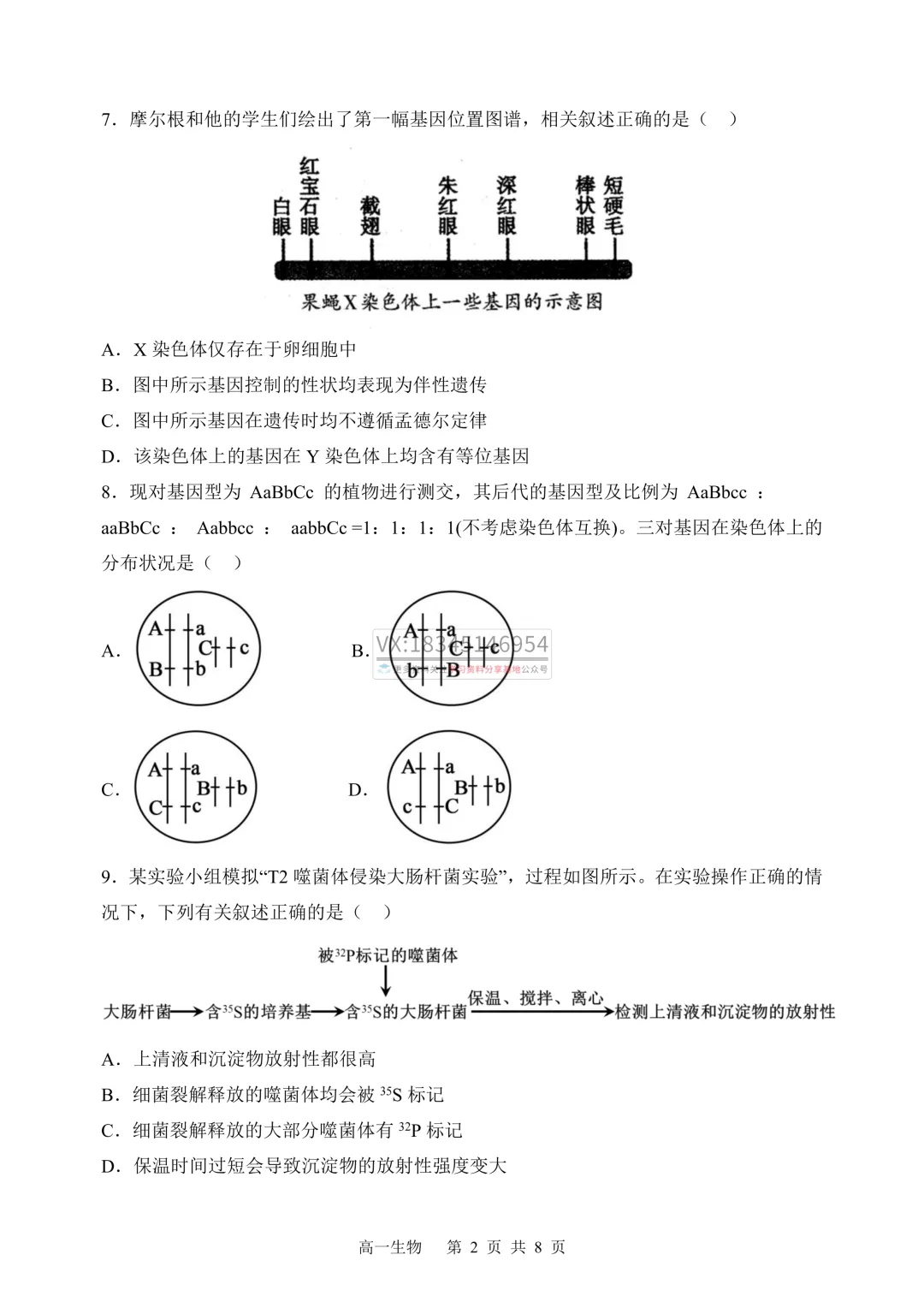 哈三中2025-2026下期中考试卷及答案(九科全含听力) 第47张 哈三中2025-2026下期中考试卷及答案(九科全含听力) 第47张
