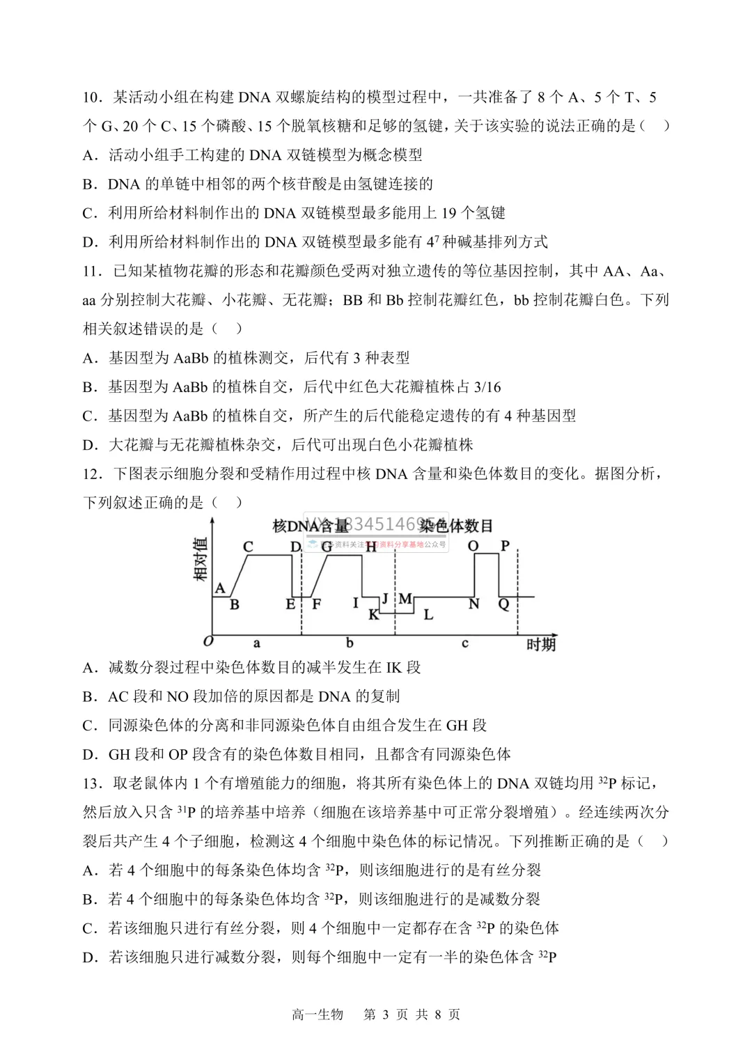 哈三中2025-2026下期中考试卷及答案(九科全含听力) 第48张 哈三中2025-2026下期中考试卷及答案(九科全含听力) 第48张