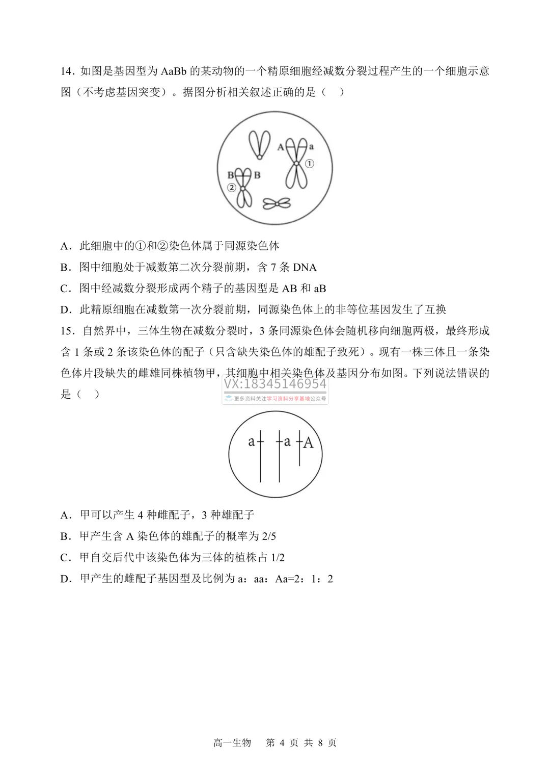 哈三中2025-2026下期中考试卷及答案(九科全含听力) 第49张 哈三中2025-2026下期中考试卷及答案(九科全含听力) 第49张