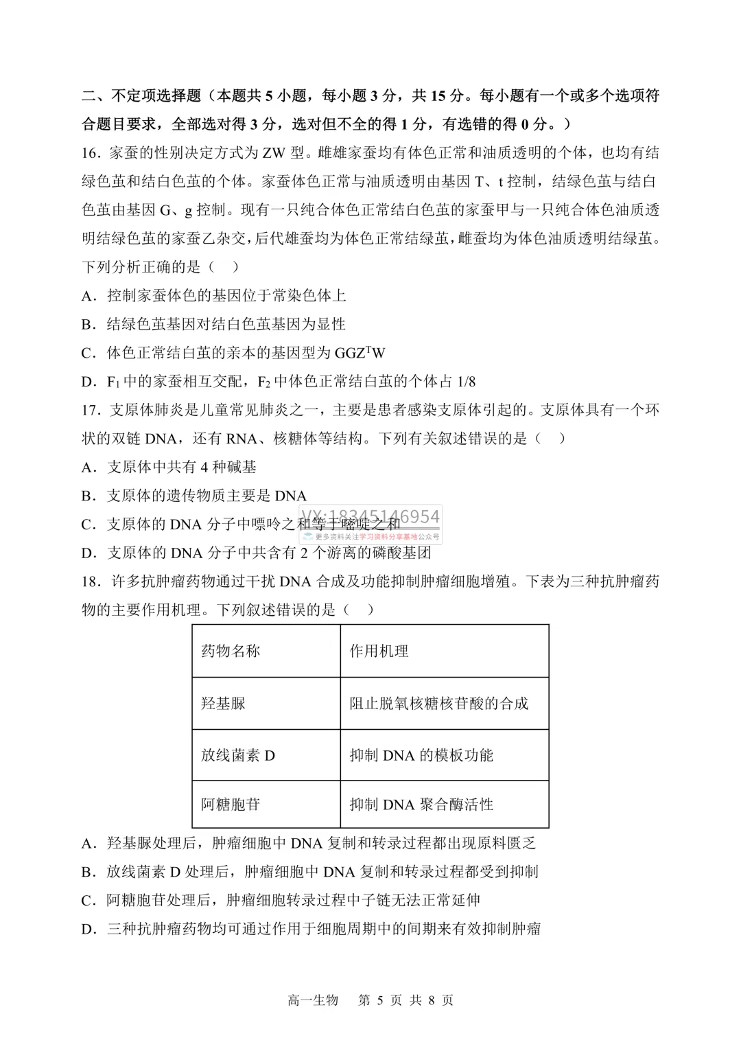 哈三中2025-2026下期中考试卷及答案(九科全含听力) 第50张 哈三中2025-2026下期中考试卷及答案(九科全含听力) 第50张