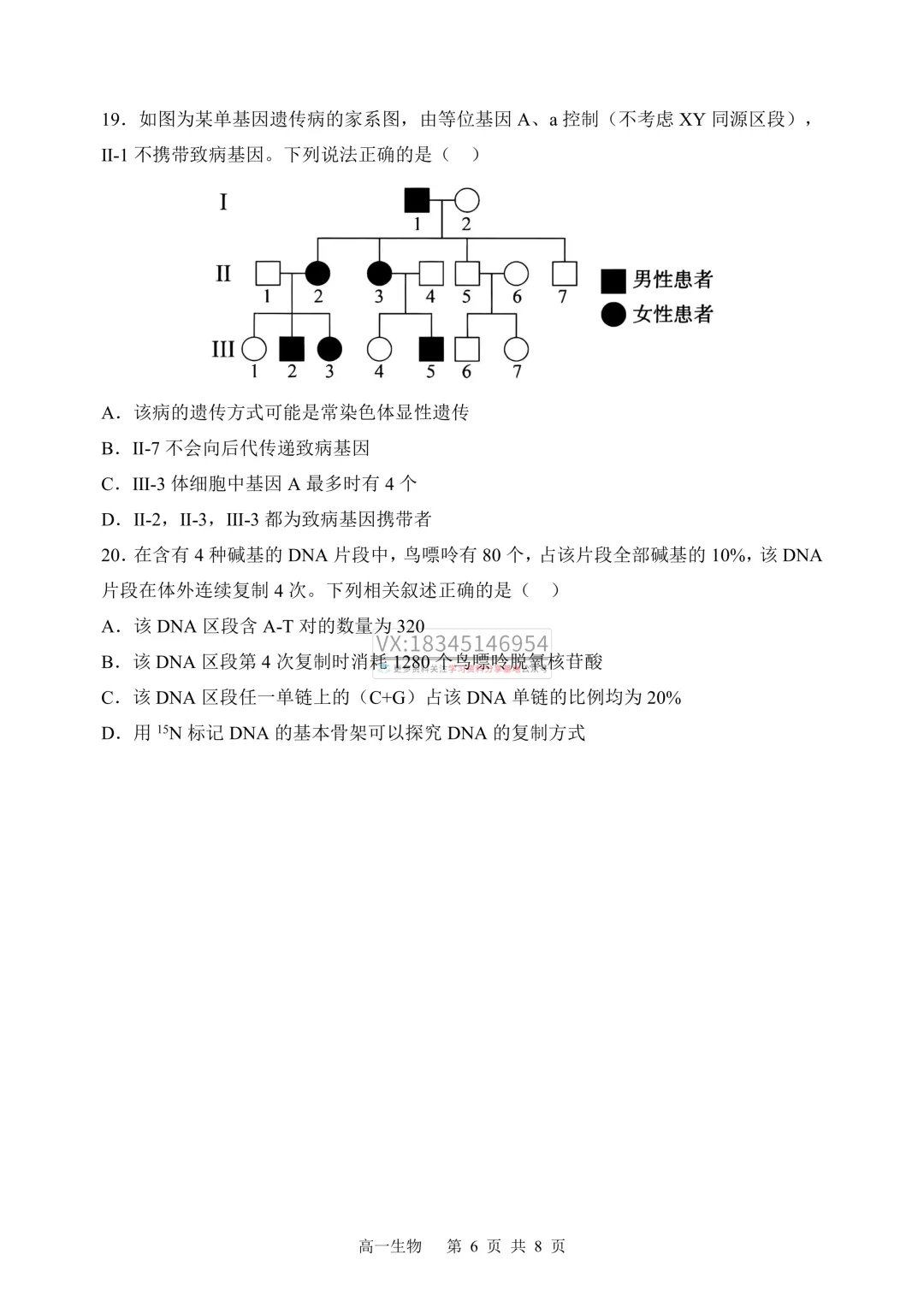 哈三中2025-2026下期中考试卷及答案(九科全含听力) 第51张 哈三中2025-2026下期中考试卷及答案(九科全含听力) 第51张