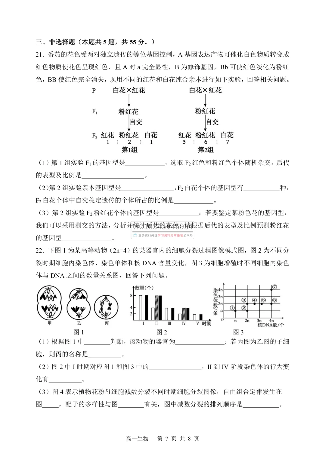 哈三中2025-2026下期中考试卷及答案(九科全含听力) 第52张 哈三中2025-2026下期中考试卷及答案(九科全含听力) 第52张