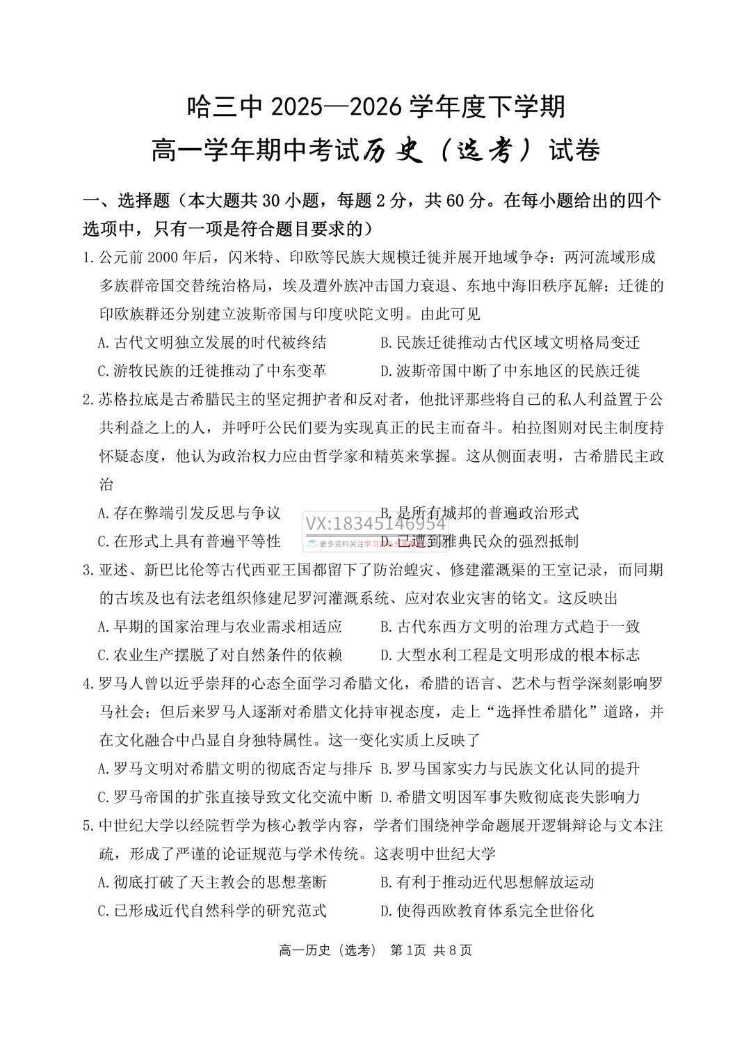 哈三中2025-2026下期中考试卷及答案(九科全含听力) 第54张 哈三中2025-2026下期中考试卷及答案(九科全含听力) 第54张