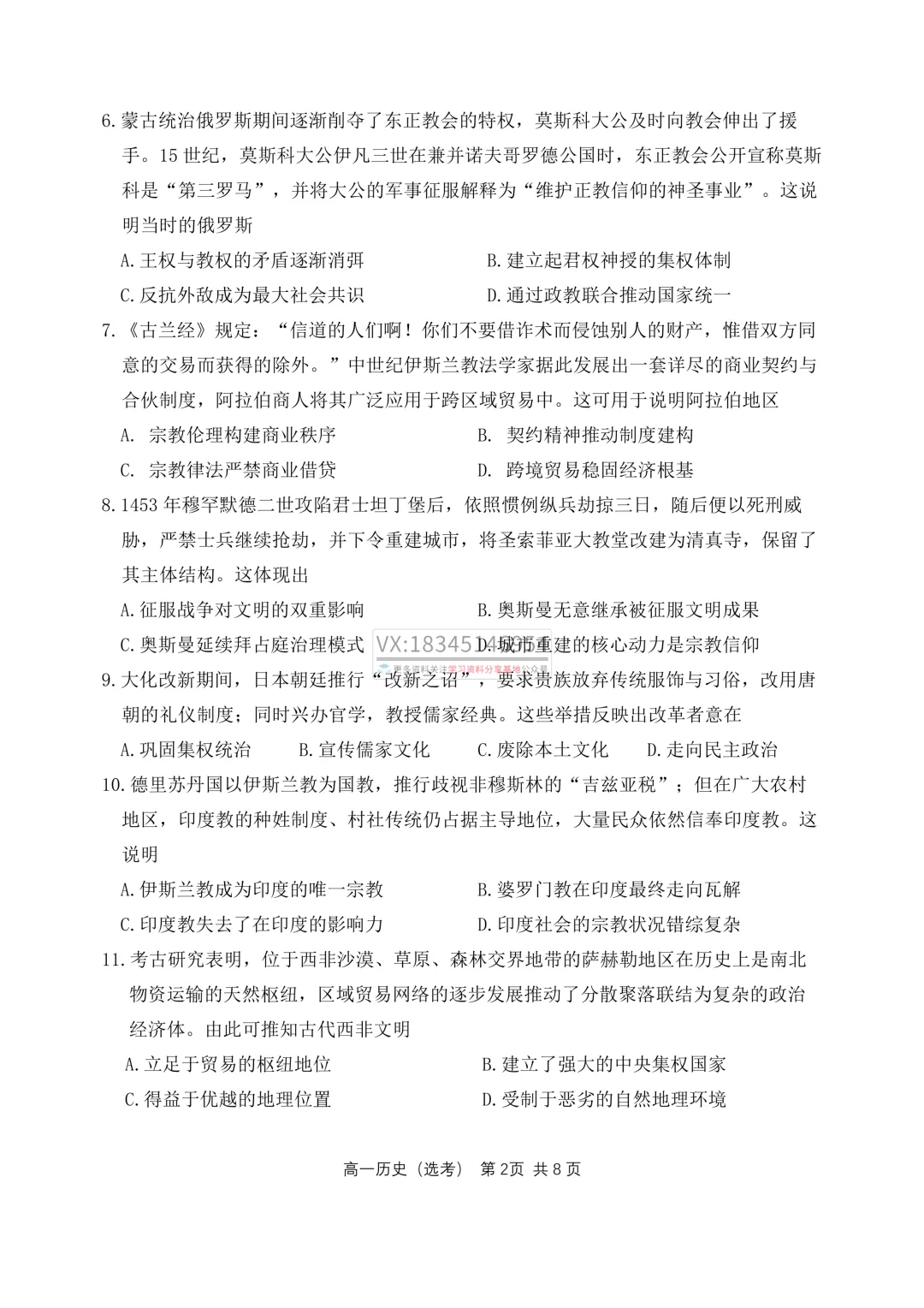 哈三中2025-2026下期中考试卷及答案(九科全含听力) 第55张 哈三中2025-2026下期中考试卷及答案(九科全含听力) 第55张