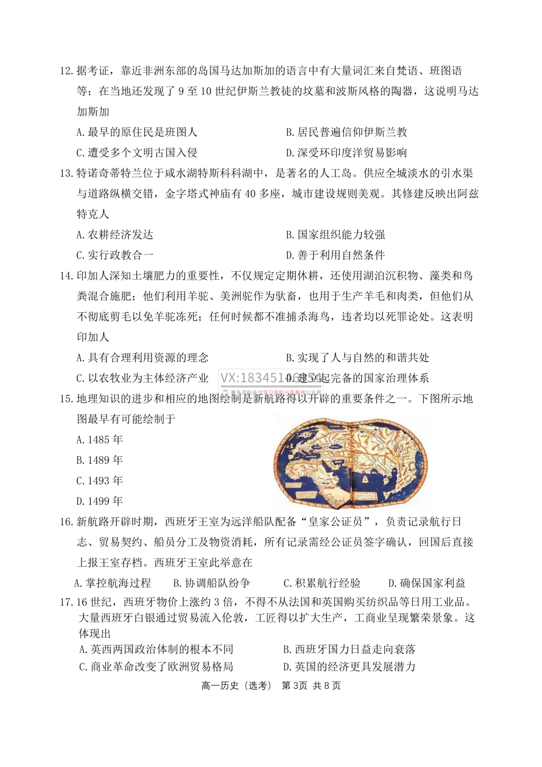 哈三中2025-2026下期中考试卷及答案(九科全含听力) 第56张 哈三中2025-2026下期中考试卷及答案(九科全含听力) 第56张