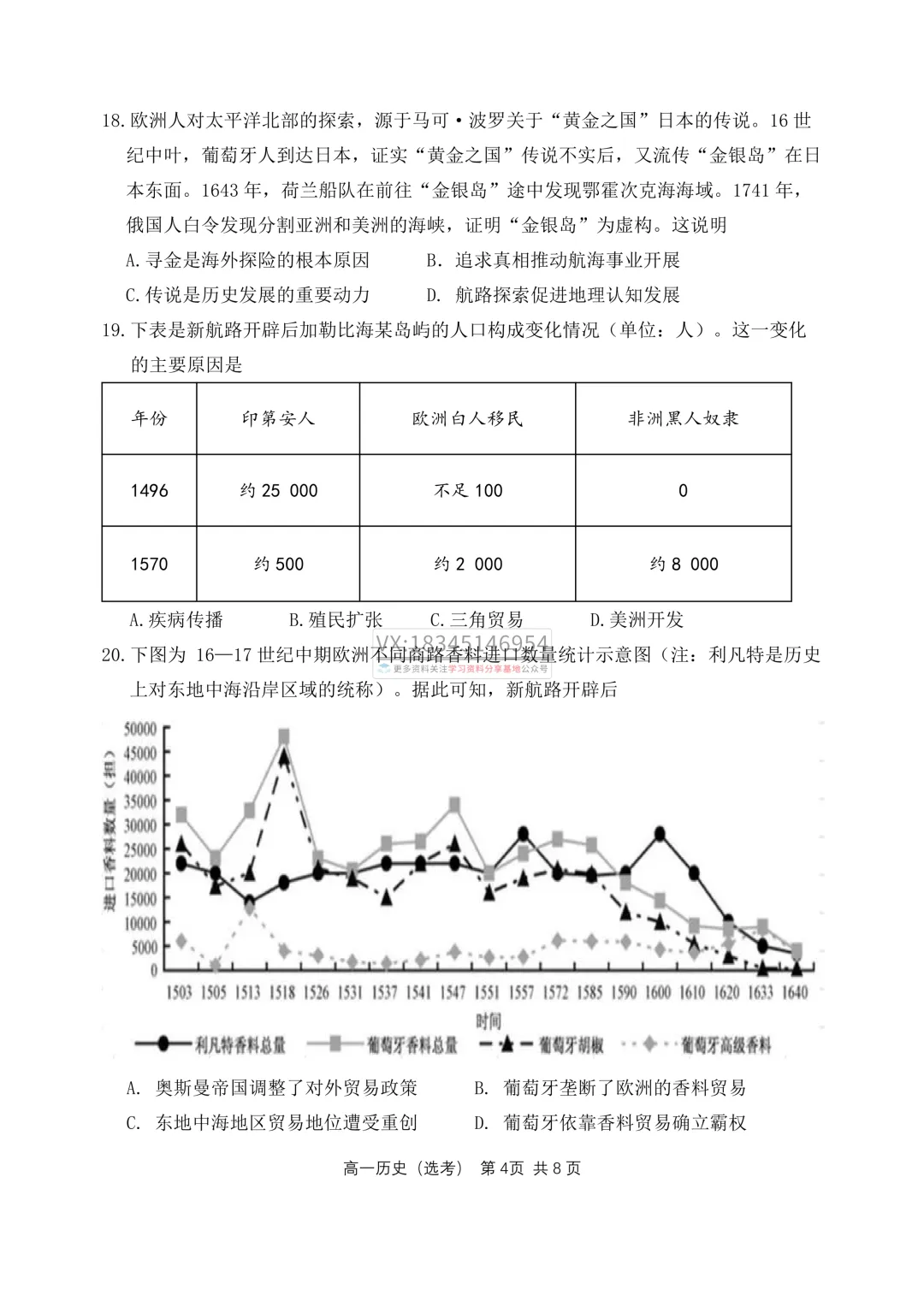 哈三中2025-2026下期中考试卷及答案(九科全含听力) 第57张 哈三中2025-2026下期中考试卷及答案(九科全含听力) 第57张