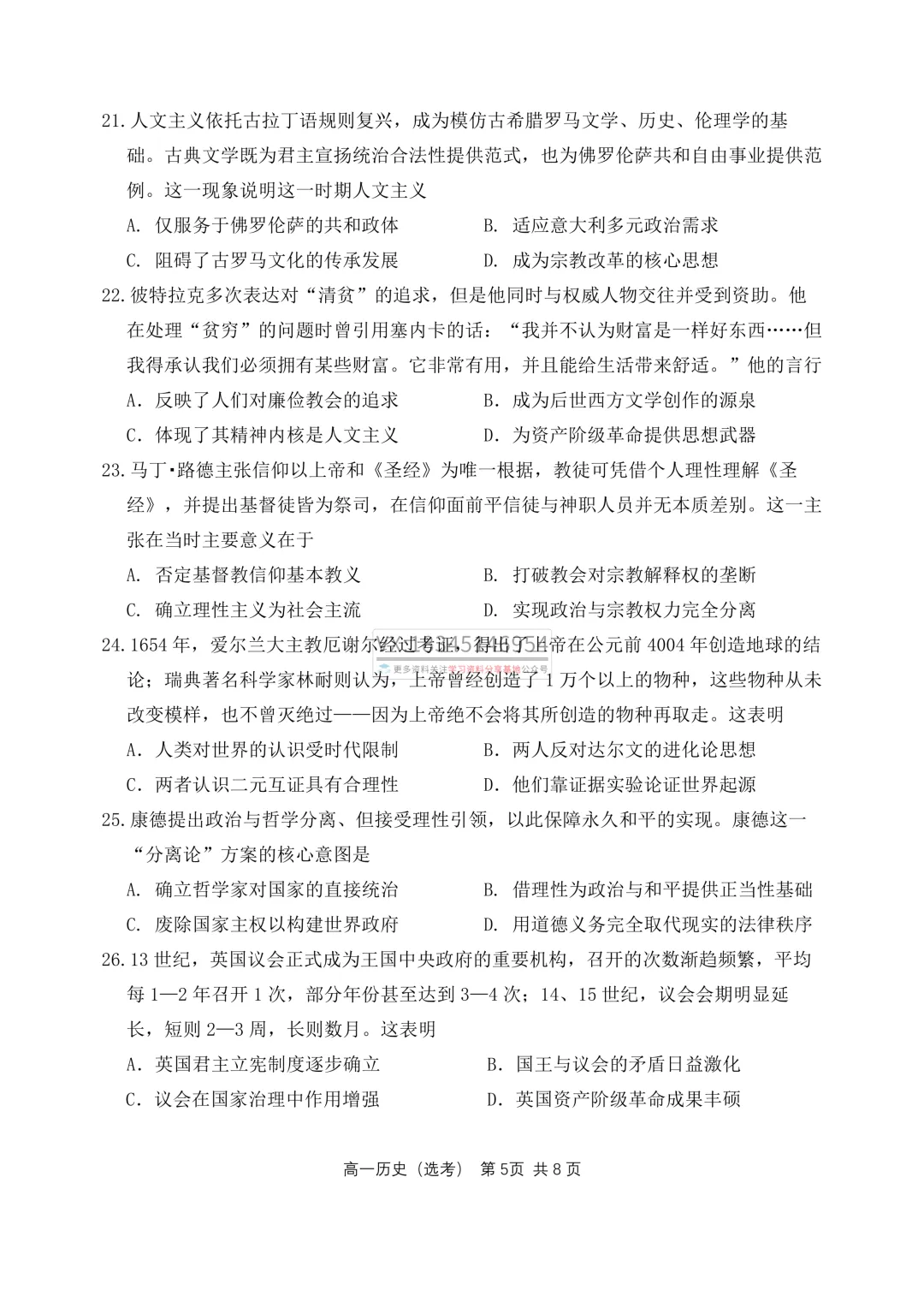 哈三中2025-2026下期中考试卷及答案(九科全含听力) 第58张 哈三中2025-2026下期中考试卷及答案(九科全含听力) 第58张