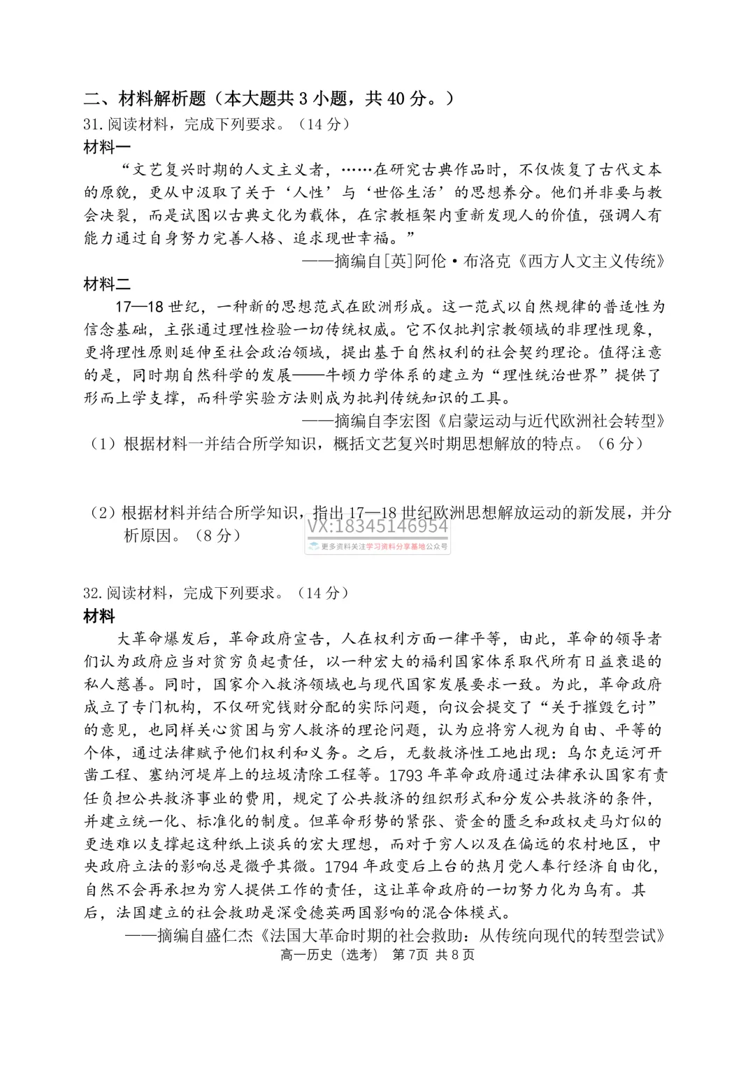 哈三中2025-2026下期中考试卷及答案(九科全含听力) 第60张 哈三中2025-2026下期中考试卷及答案(九科全含听力) 第60张