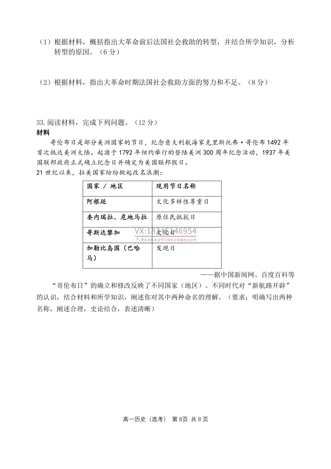 哈三中2025-2026下期中考试卷及答案(九科全含听力) 第61张 哈三中2025-2026下期中考试卷及答案(九科全含听力) 第61张