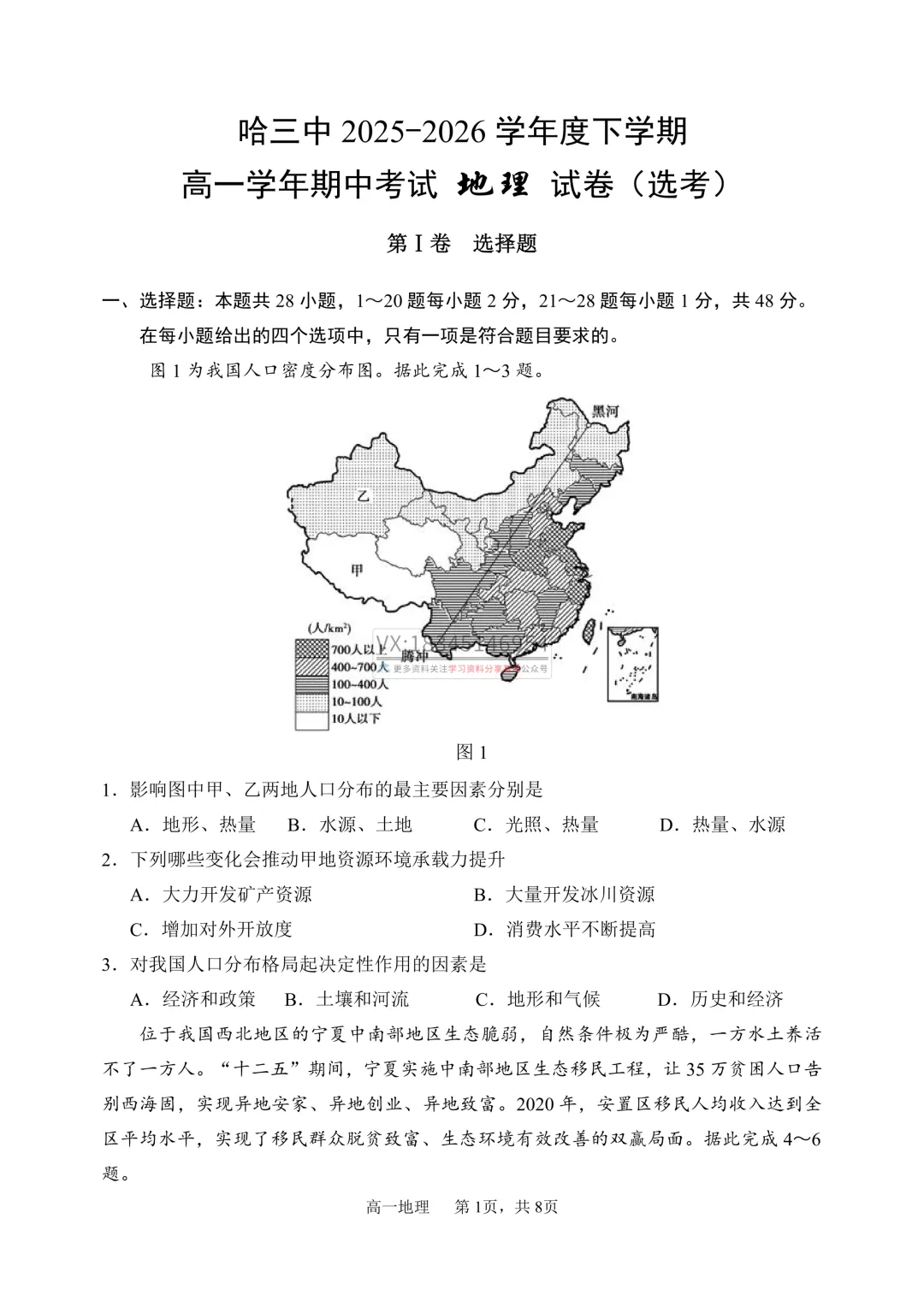 哈三中2025-2026下期中考试卷及答案(九科全含听力) 第62张 哈三中2025-2026下期中考试卷及答案(九科全含听力) 第62张
