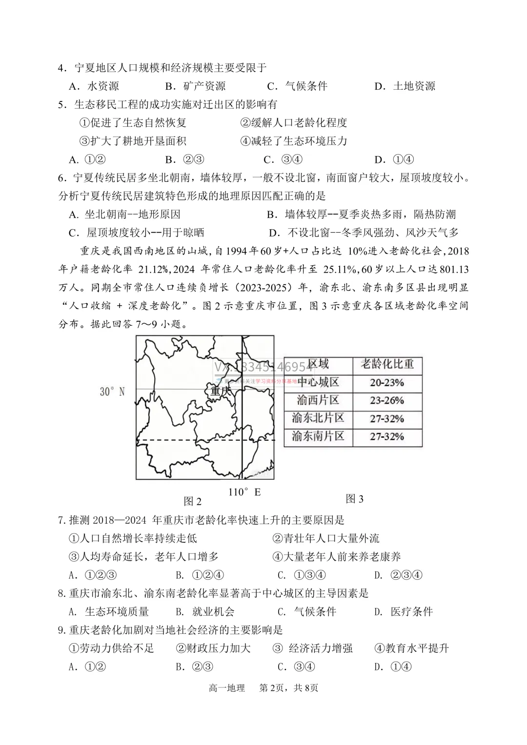 哈三中2025-2026下期中考试卷及答案(九科全含听力) 第63张 哈三中2025-2026下期中考试卷及答案(九科全含听力) 第63张