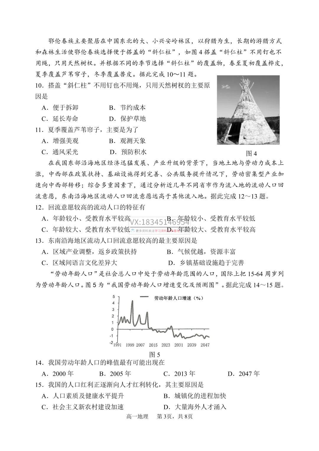 哈三中2025-2026下期中考试卷及答案(九科全含听力) 第64张 哈三中2025-2026下期中考试卷及答案(九科全含听力) 第64张