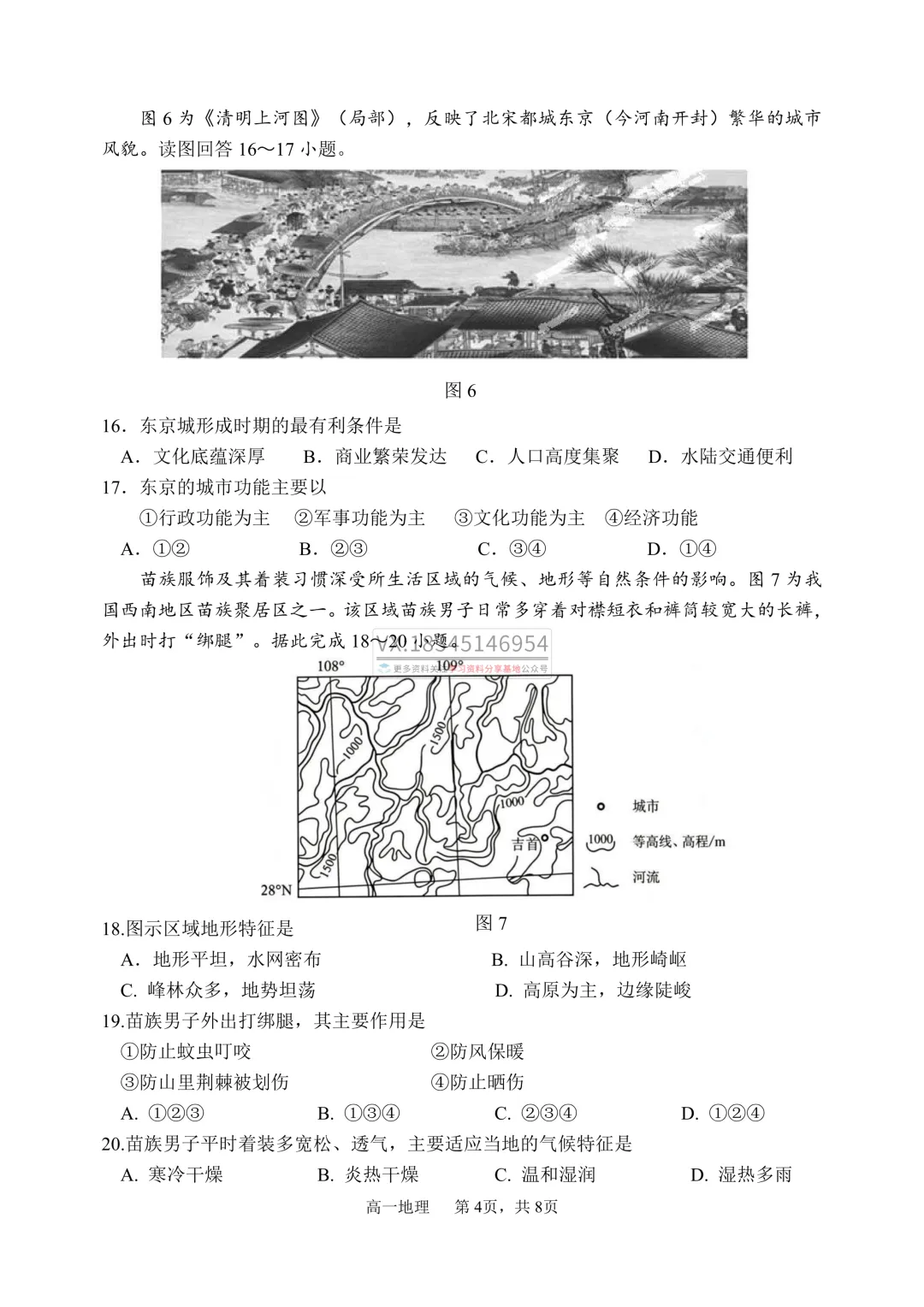 哈三中2025-2026下期中考试卷及答案(九科全含听力) 第65张 哈三中2025-2026下期中考试卷及答案(九科全含听力) 第65张