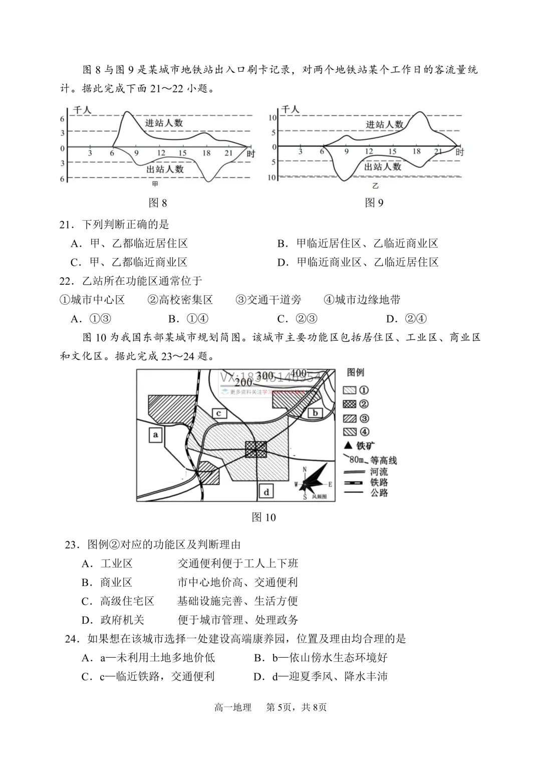 哈三中2025-2026下期中考试卷及答案(九科全含听力) 第66张 哈三中2025-2026下期中考试卷及答案(九科全含听力) 第66张
