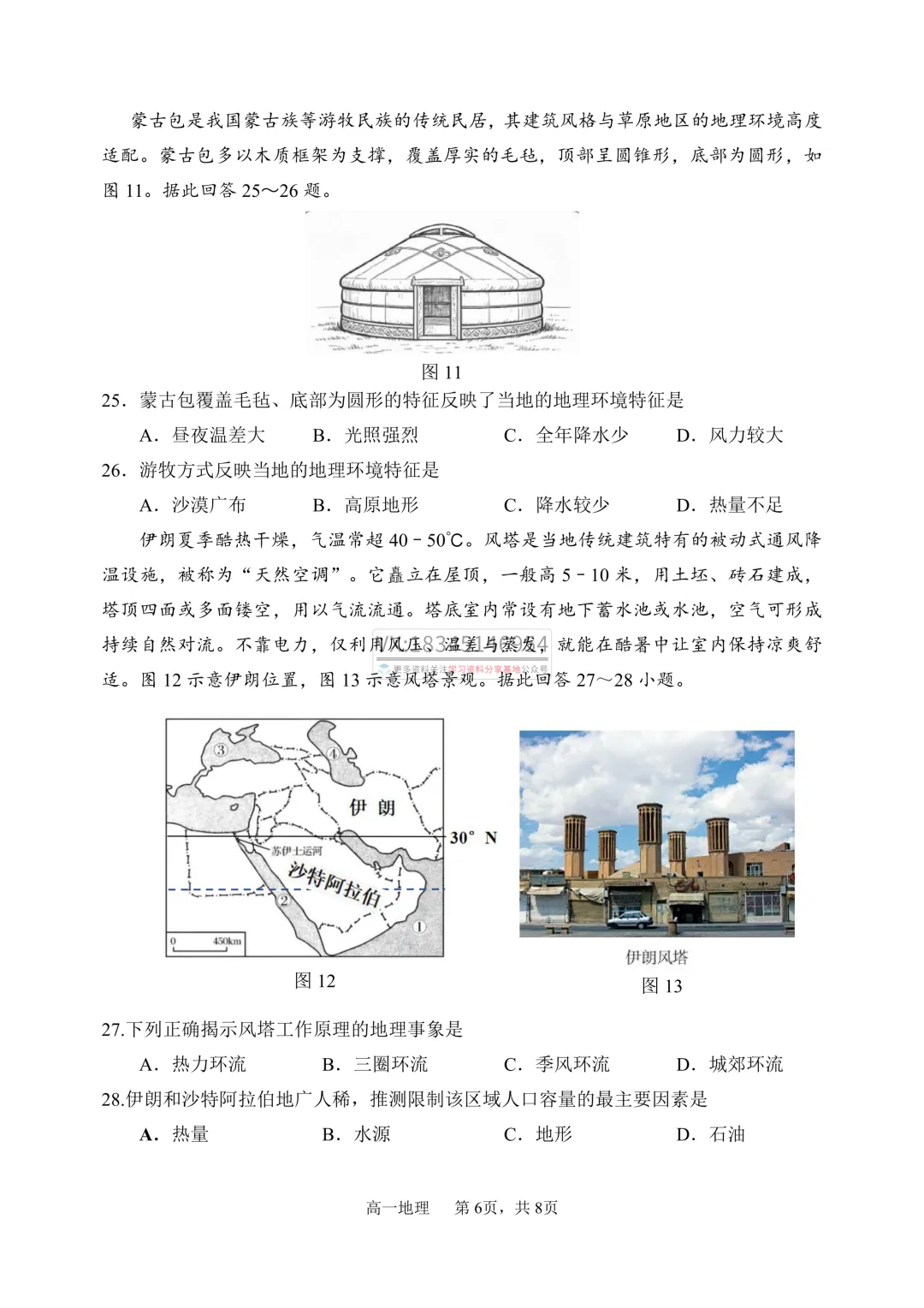 哈三中2025-2026下期中考试卷及答案(九科全含听力) 第67张 哈三中2025-2026下期中考试卷及答案(九科全含听力) 第67张