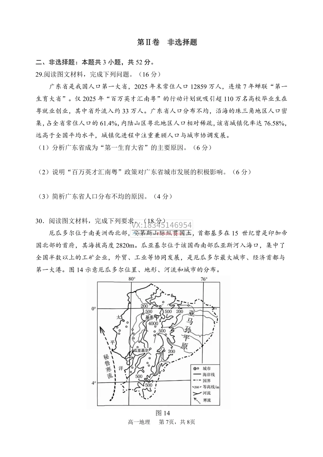 哈三中2025-2026下期中考试卷及答案(九科全含听力) 第68张 哈三中2025-2026下期中考试卷及答案(九科全含听力) 第68张